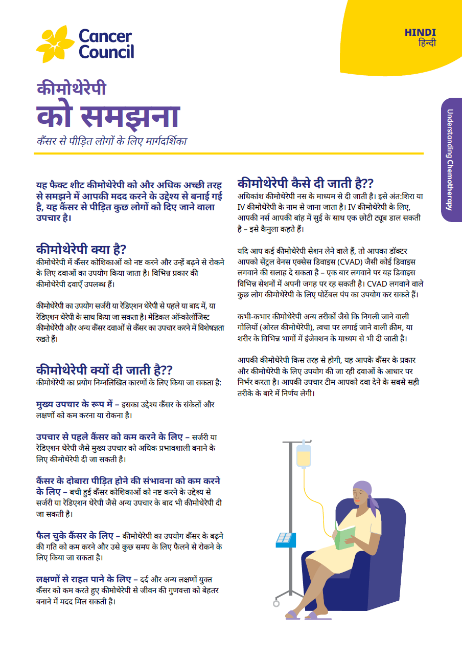 Cover of fact sheet Understanding Chemotherapy Hindi